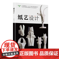 纸艺设计