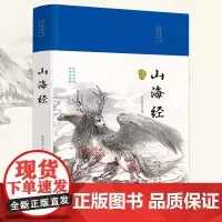 山海经(国学经典丛书·名家注译本)