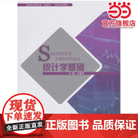 统计学基础