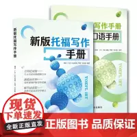 新版托福写作手册