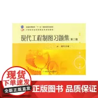 现代工程制图习题集(第二版)(山颖)(高职)