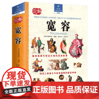 宽容(近百年的通俗人文经典读本 剖析几千年人类思想解放的风雨历程)
