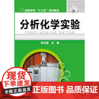 分析化学实验(富)