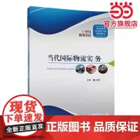 当代国际物流实务
