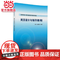 网页设计与制作教程