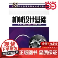 机械设计基础.许玢,钟礼东 主编9787122104441