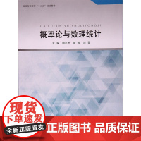 概率论与数理统计