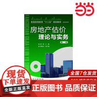 房地产估价理论与实务(房地产估价).郭斌 主编 姬海君 副主编9787122188199