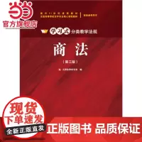 商法(第三版) 9787301249291北京大学出版社正版图书