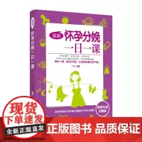 最新怀孕分娩一日一课