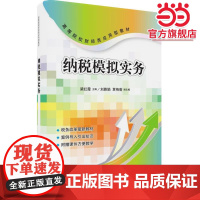纳税模拟实务