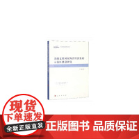 金融支持国家海洋经济发展示范区建设研究(经济与管理新问题新视点丛书)