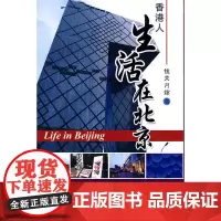 生活在北京