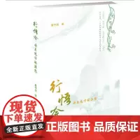 行悟吟 : 诗与远方的源想