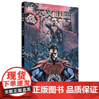 不义联盟 人间之神 第二年1 汤姆·泰勒 世界图书出版公司 正版书籍