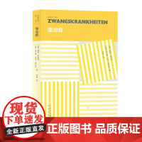 大家小书 译馆 强迫症