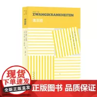 大家小书 译馆 强迫症