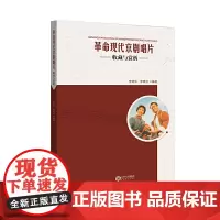 革命现代京剧唱片收藏与赏析