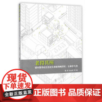 老得其所 城市既有社区适老化更新策略研究 : 以南京为例