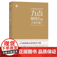 九点领导力之感召篇