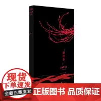 文爱艺诗集. 第63部, 彼岸花