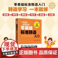 零基础标准韩语入门