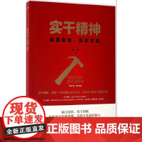 实干精神