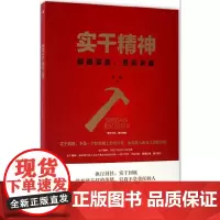 实干精神