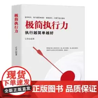 极简执行力:执行越简单越好