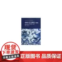 中国工艺美术史(全彩版)