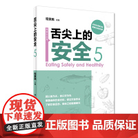 舌尖上的安全(第5册)