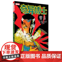 奇异博士:誓言 布莱恩·K.沃恩 世界图书出版公司 正版书籍