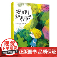 知了绘本馆-安娜和狮子