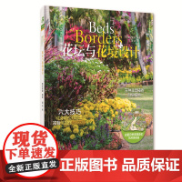 花坛与花镜设计 正版书籍
