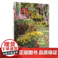 花坛与花镜设计 正版书籍