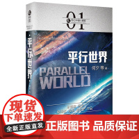 科幻中国:平行世界