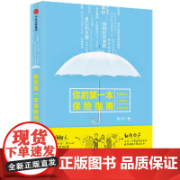 你的第一本保险指南 保险 中信出版社 正版书籍