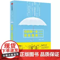 你的第一本保险指南 保险 中信出版社 正版书籍