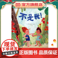 知了绘本馆-不是我!