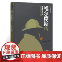福尔摩斯传