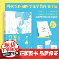 如此灼热的蓝(印特签)三个性格相异又各怀心事的女孩——关于梦想的炽热和自我的救赎