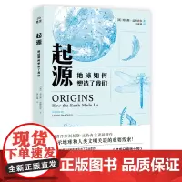 起源:地球如何塑造了我们