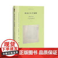 解读艺术:巴迪欧