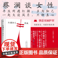 红颜知己(精装典藏版,“香港四大才子”蔡澜散文集。金庸挚友,撒贝宁、汪涵、大张伟推崇备至的人间逍遥客)