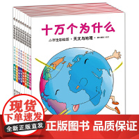 十万个为什么(小学生彩绘版)