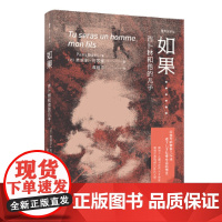 海天译丛:如果……吉卜林和他的儿子 皮埃尔·阿苏里 / 深圳出版社有限责任公司 正版书籍