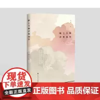 纸上万物浮现如初 王芸 百花洲文艺出版社 正版书籍