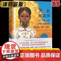 []正版 黑色棉花田 百年国际大奖小说2016年安徒生奖获得者曹主编 纽伯瑞儿童文学奖金奖 美国国家图书奖获奖小说