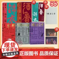 莫言剧作系列5册 鳄鱼+我们的荆轲+霸王别姬+酒香+锦衣 [丰富赠品]诺奖得主莫言新书 三十年重写经典现代文学小说正版