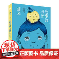 几米:故事的开始